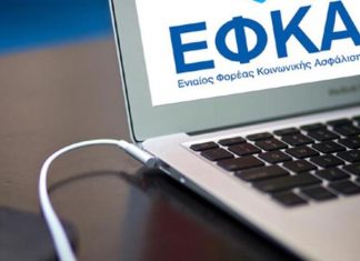 www.efka.gov.gr: Εκτύπωση ειδοποιητηρίου ασφαλιστικών εισφορών 2026