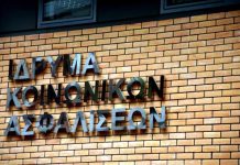 Σύλληψη 42χρονου για απάτη σε βάρος του ΙΚΑ