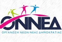 Εκτός Οργάνωσης ο πρόεδρος της ΟΝΝΕΔ Πέλλας