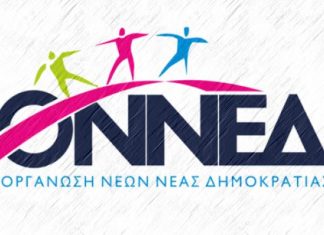 Με ομιλία Μητσοτάκη ξεκινά σήμερα το 12ο συνέδριο της ΟΝΝΕΔ