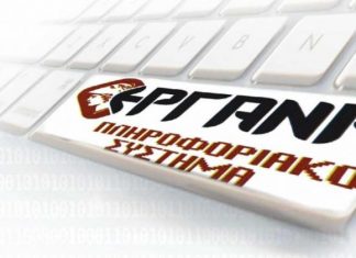 Τέλος Μαΐου θα υποβληθούν στην «ΕΡΓΑΝΗ» οι μεταβολές στις συμβάσεις εργασίας