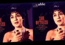 Πέθανε η Ζωή Φυτούση