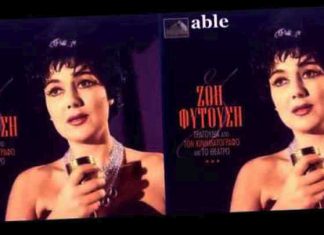 Πέθανε η Ζωή Φυτούση