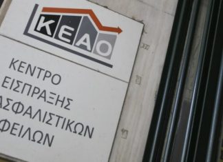 Πάνω από 1 δισ. ευρώ οι εισπράξεις του ΚΕΑΟ, το 2017