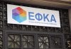 Ποιες πληρωμές θα γίνουν από ΕΦΚΑ και ΔΥΠΑ έως 19 Δεκεμβρίου
