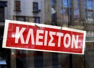 Θεσσαλονίκη: Κλειστά τα εμπορικά καταστήματα την Καθαρά Δευτέρα