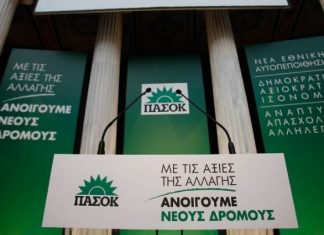 Αρχίζει το Σάββατο 23/11 το έκτακτο συνέδριο του ΠΑΣΟΚ