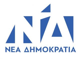 Το νέο σήμα της ΝΔ