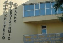 Αναστολή μαθημάτων στο Δ.Π.Θ