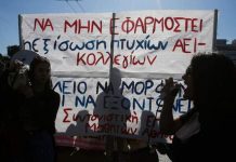 Διαδηλώσεις φοιτητών του ΑΠΘ και εκπαιδευτικών στα ειδικά σχολεία