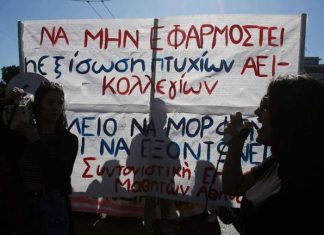 Οριστικοποιήθηκε το νέο πειθαρχικό δίκαιο των φοιτητών στα ΑΕΙ