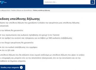 Gov.gr: Νέες επιλογές ταυτοποίησης για εξουσιοδοτήσεις και υπεύθυνες δηλώσεις