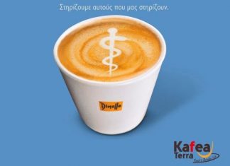 Η Kafea Terra τονώνει με espresso Dimello τις δυνάμεις του EKAB και προσφέρει 1 ασθενοφόρο