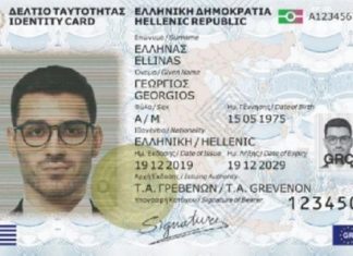 ΕΛΑΣ: Διευρύνεται το ωράριο λειτουργίας των Γραφείων Ταυτοτήτων