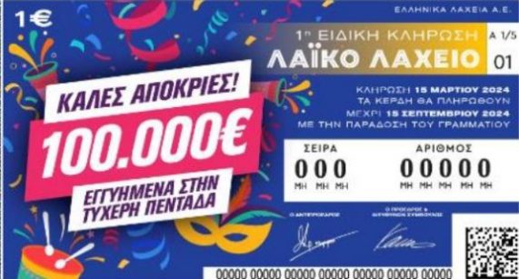 Apokriatiko_laiko_laxeio_15_3_2024