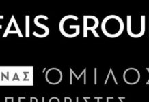 Όμιλος FAIS: Εξαγορά μετοχών της θυγατρικής LS ΣΑΝΤΟΡΙΝΗ ΚΑΜΑΡΙ ΞΕΝΟΔΟΧΕΙΑΚΗ