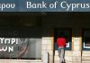 Τράπεζα Κύπρου: Στα 481 εκατ. ευρώ τα κέρδη μετά φόρων το 2025